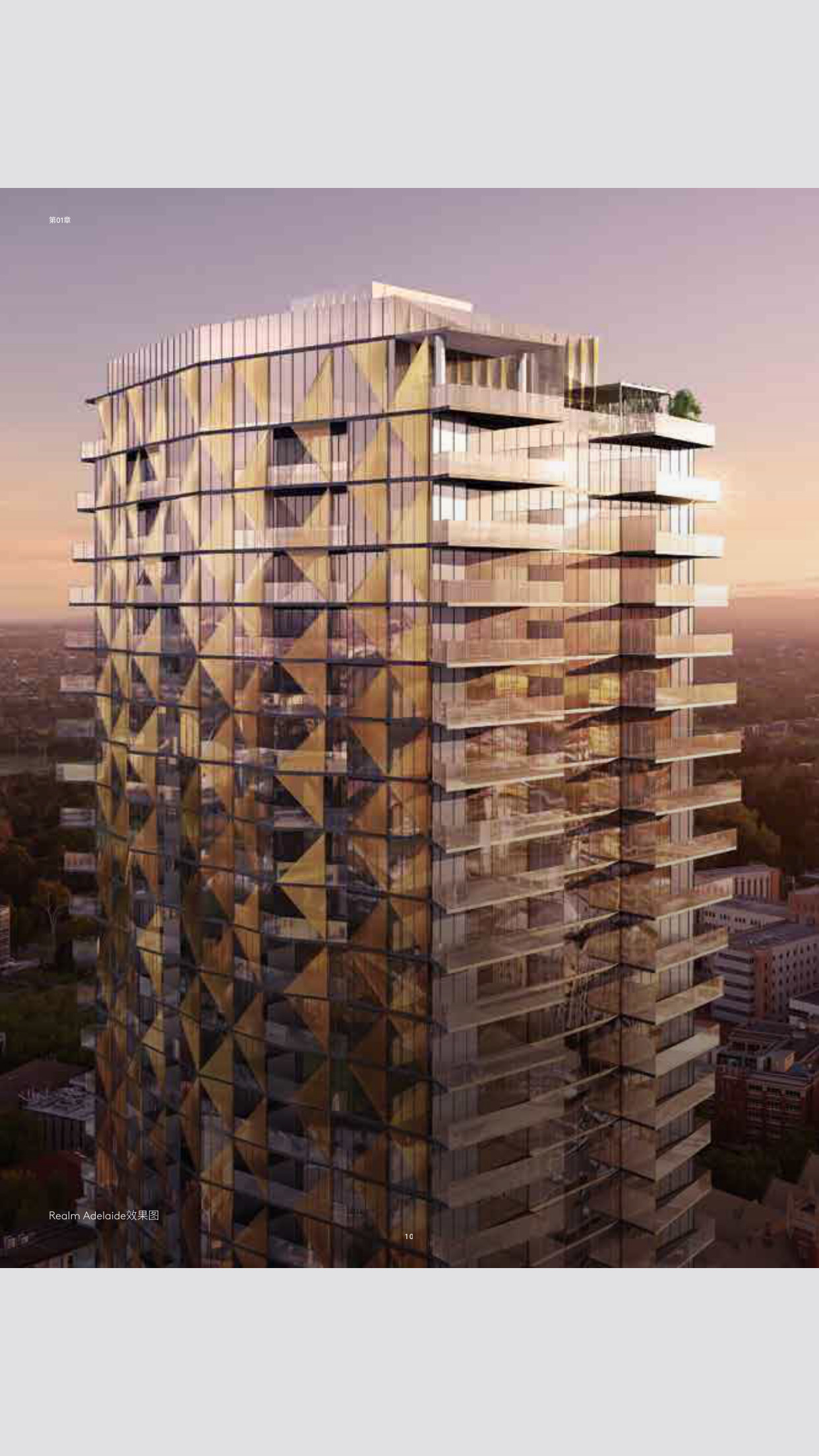 Realm Adelaide 空中美宅系列 高端公寓住宅 顶层娱乐区 俯瞰城市美景 奢华生活 礼宾服务